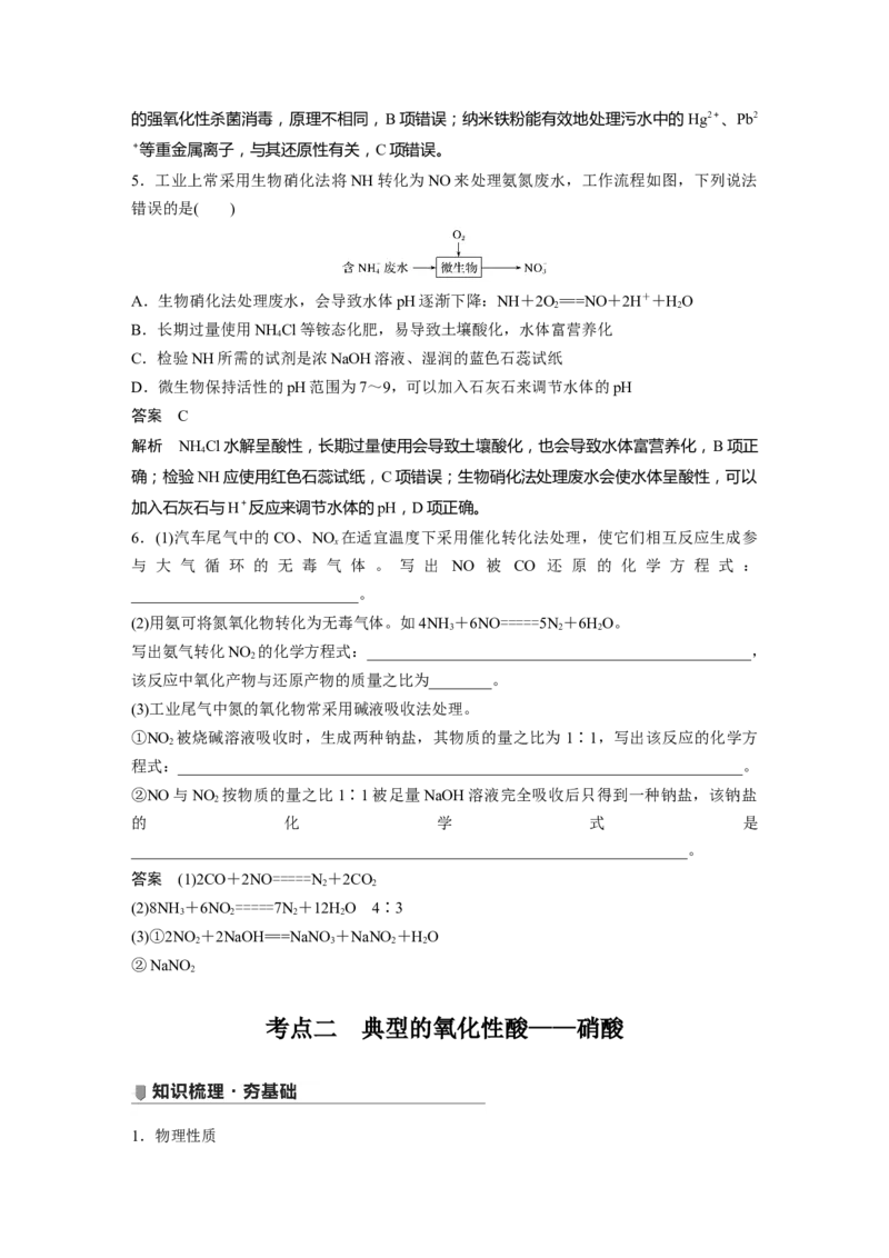 2022年高考化学一轮复习第4章第23讲　氮及其化合物_05高考化学_新高考复习资料_2022年新高考资料_2022年一轮复习各版本_1.高考化学2022年一轮复习通用版