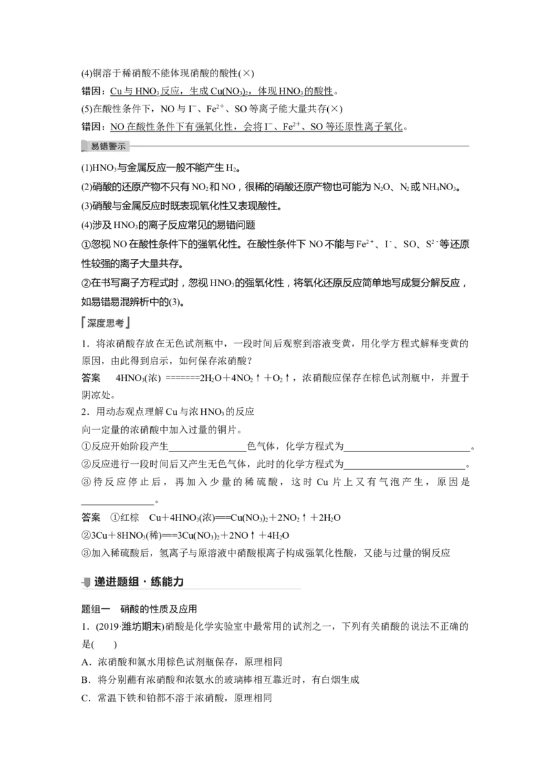 2022年高考化学一轮复习第4章第23讲　氮及其化合物_05高考化学_新高考复习资料_2022年新高考资料_2022年一轮复习各版本_1.高考化学2022年一轮复习通用版