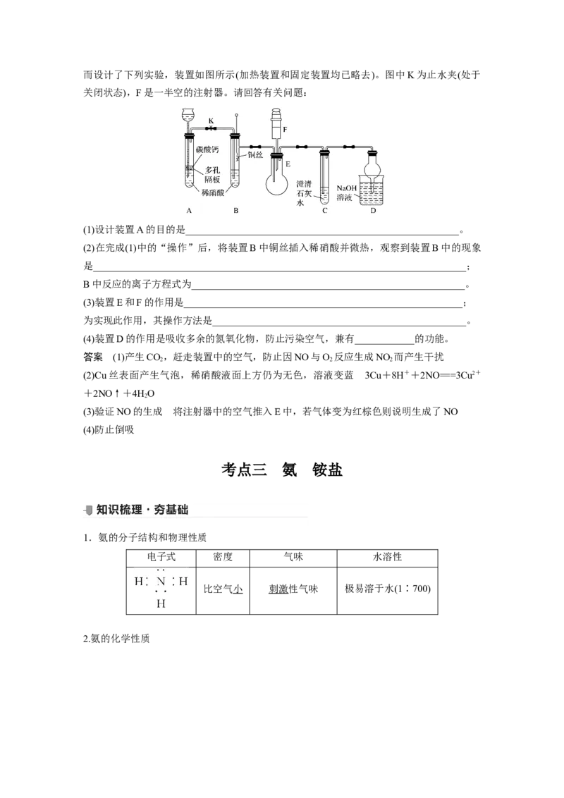 2022年高考化学一轮复习第4章第23讲　氮及其化合物_05高考化学_新高考复习资料_2022年新高考资料_2022年一轮复习各版本_1.高考化学2022年一轮复习通用版