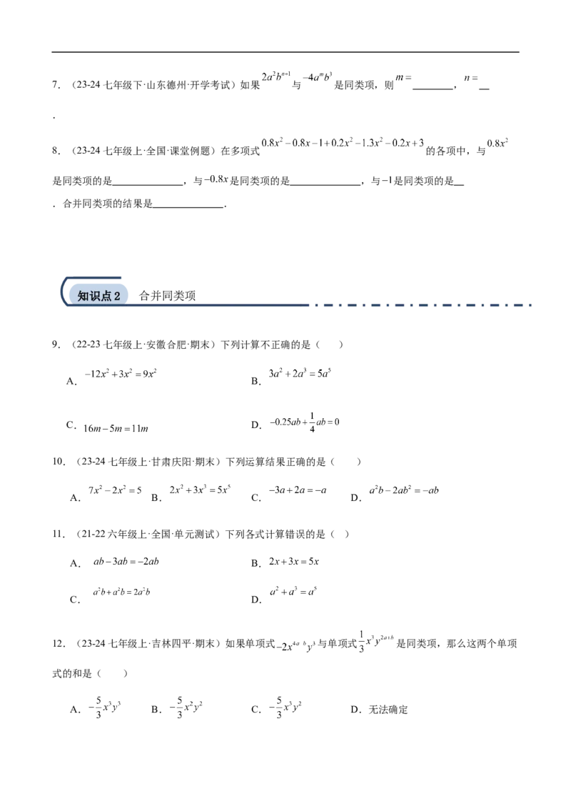 4.2整式的加法与减法第一课时合并同类项(原卷版)_初中数学人教版_7上-初中数学人教版_7上-初中数学人教版（新版）_06习题试卷_同步练习_同步练习原卷+解析_第四章整式的加减