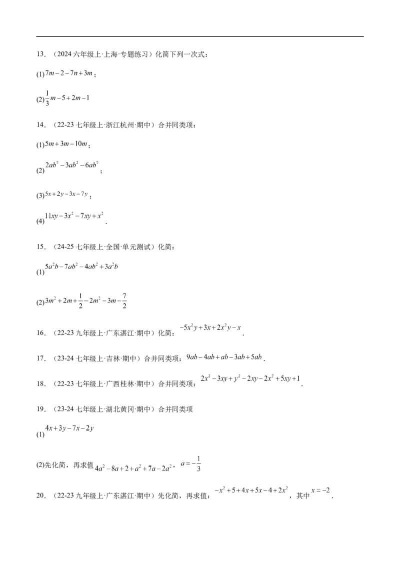 4.2整式的加法与减法第一课时合并同类项(原卷版)_初中数学人教版_7上-初中数学人教版_7上-初中数学人教版（新版）_06习题试卷_同步练习_同步练习原卷+解析_第四章整式的加减