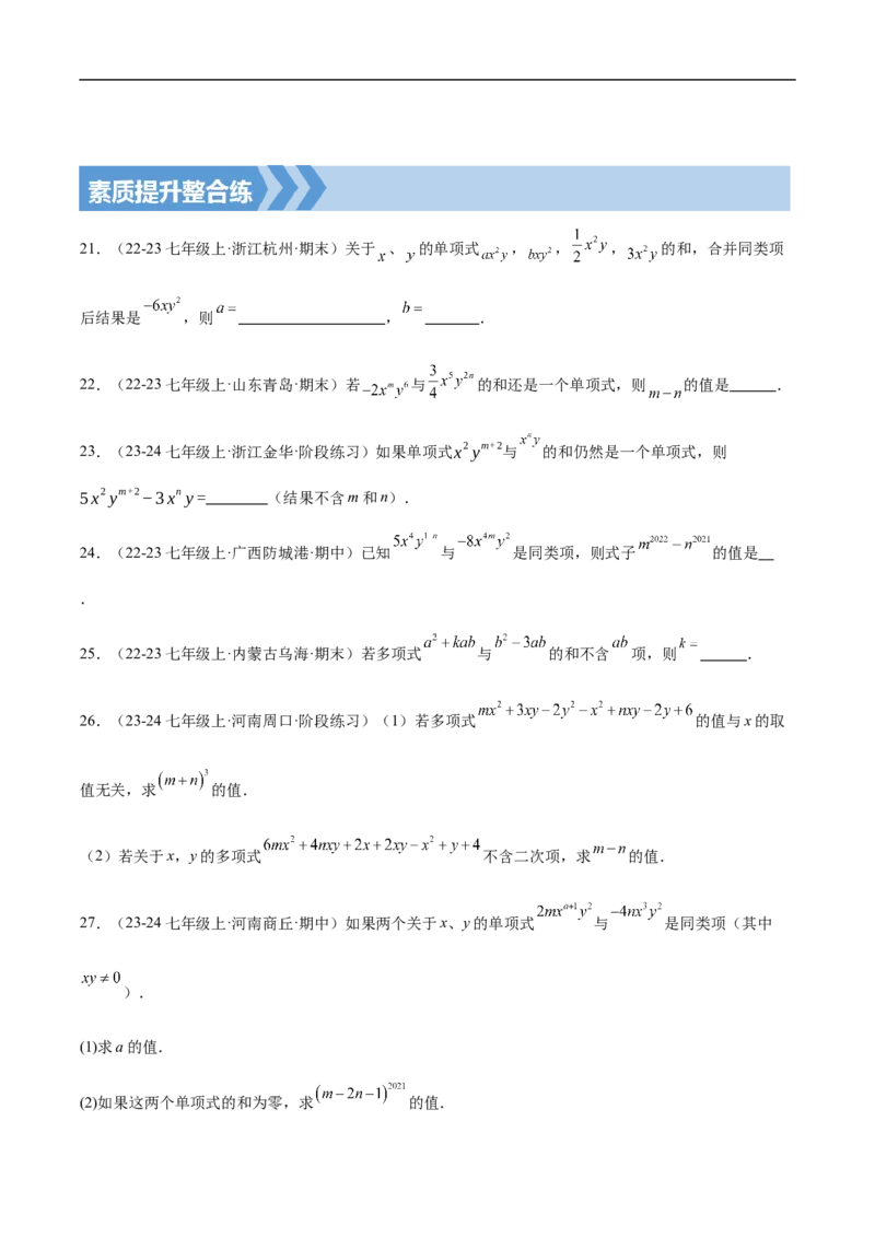 4.2整式的加法与减法第一课时合并同类项(原卷版)_初中数学人教版_7上-初中数学人教版_7上-初中数学人教版（新版）_06习题试卷_同步练习_同步练习原卷+解析_第四章整式的加减