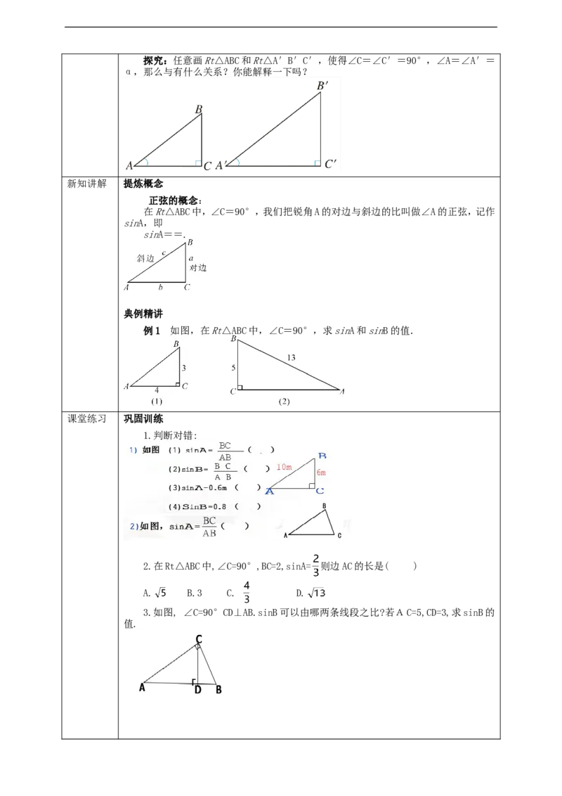 28.1锐角三角函数(1)学案_初中数学人教版_9下-初中数学人教版_01课件+教案（配套）_课件+教案+学案（配套版）