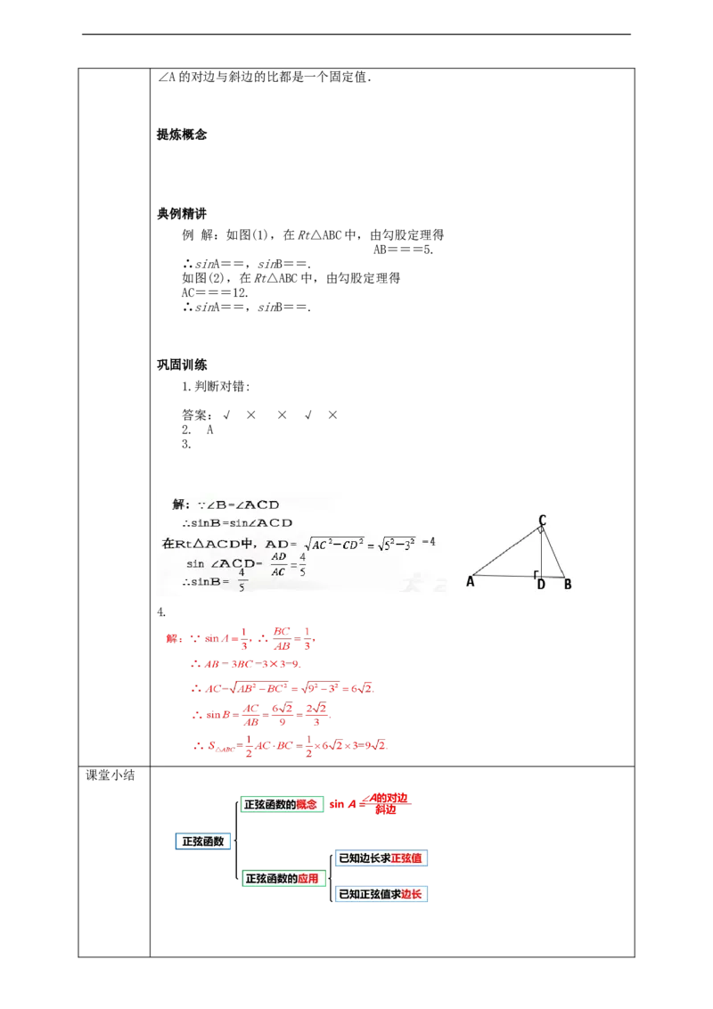 28.1锐角三角函数(1)学案_初中数学人教版_9下-初中数学人教版_01课件+教案（配套）_课件+教案+学案（配套版）