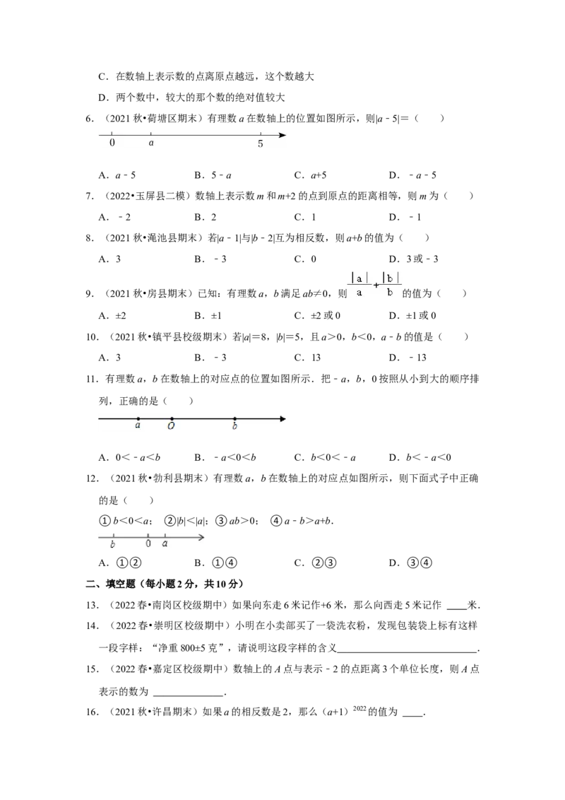 专题01有理数分类、数轴、相反数及绝对值（专题测试）（原卷版）_初中数学人教版_7上-初中数学人教版_7上-初中数学人教版（旧版）赠送_06习题试卷_6期中期末复习专题