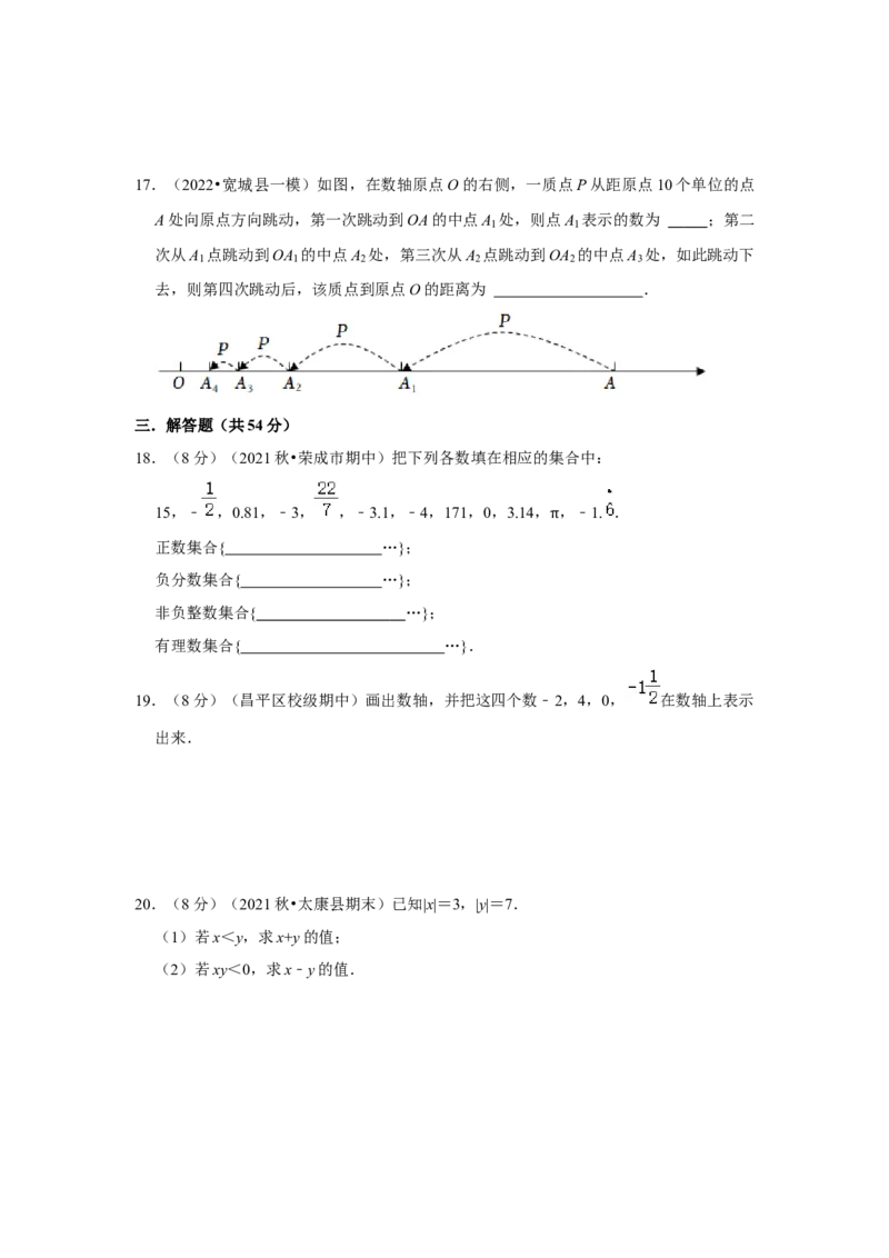 专题01有理数分类、数轴、相反数及绝对值（专题测试）（原卷版）_初中数学人教版_7上-初中数学人教版_7上-初中数学人教版（旧版）赠送_06习题试卷_6期中期末复习专题