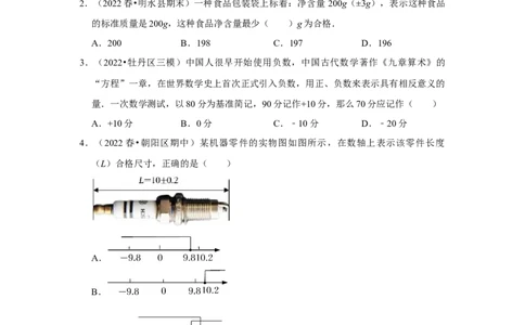 专题01有理数分类、数轴、相反数及绝对值（专题测试）（原卷版）_初中数学人教版_7上-初中数学人教版_7上-初中数学人教版（旧版）赠送_06习题试卷_6期中期末复习专题