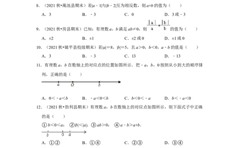 专题01有理数分类、数轴、相反数及绝对值（专题测试）（原卷版）_初中数学人教版_7上-初中数学人教版_7上-初中数学人教版（旧版）赠送_06习题试卷_6期中期末复习专题