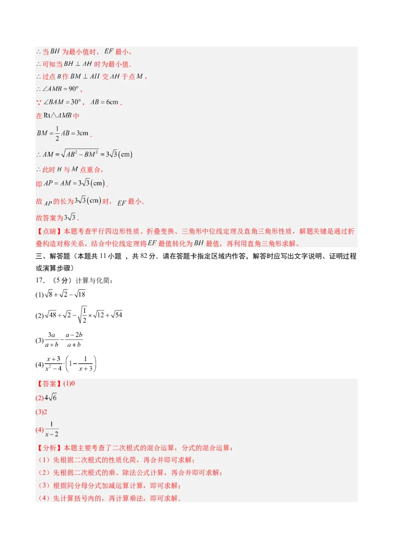 数学（解析版）_初中数学_九年级数学上册（人教版）_秋季开学摸底考_九年级数学秋季开学摸底考（江苏苏州专用）