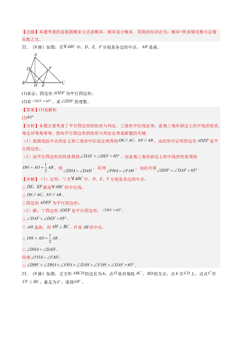数学（解析版）_初中数学_九年级数学上册（人教版）_秋季开学摸底考_九年级数学秋季开学摸底考（江苏苏州专用）