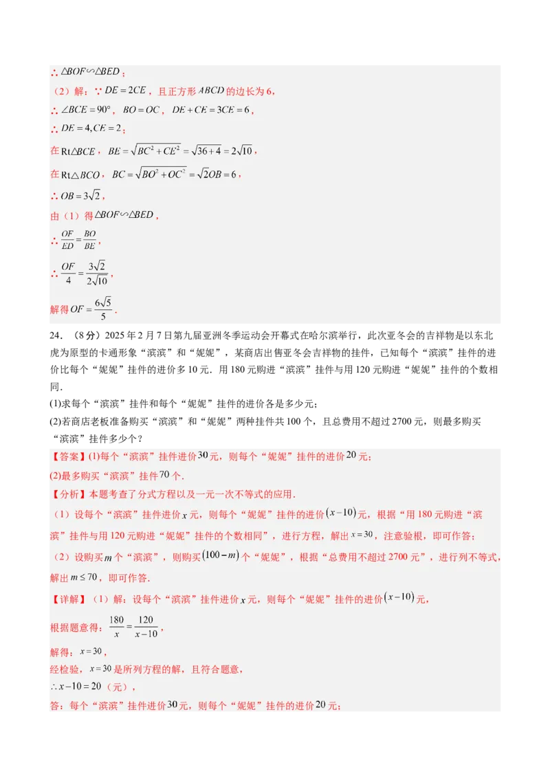 数学（解析版）_初中数学_九年级数学上册（人教版）_秋季开学摸底考_九年级数学秋季开学摸底考（江苏苏州专用）