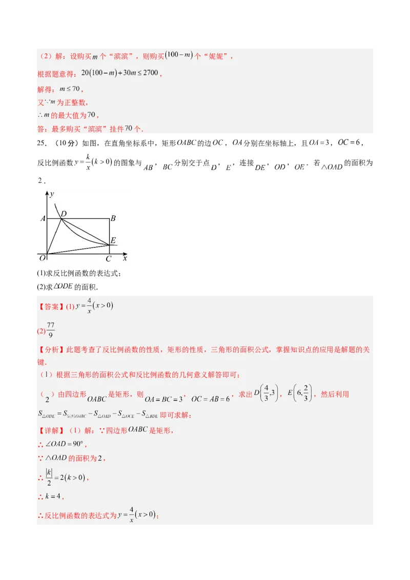 数学（解析版）_初中数学_九年级数学上册（人教版）_秋季开学摸底考_九年级数学秋季开学摸底考（江苏苏州专用）