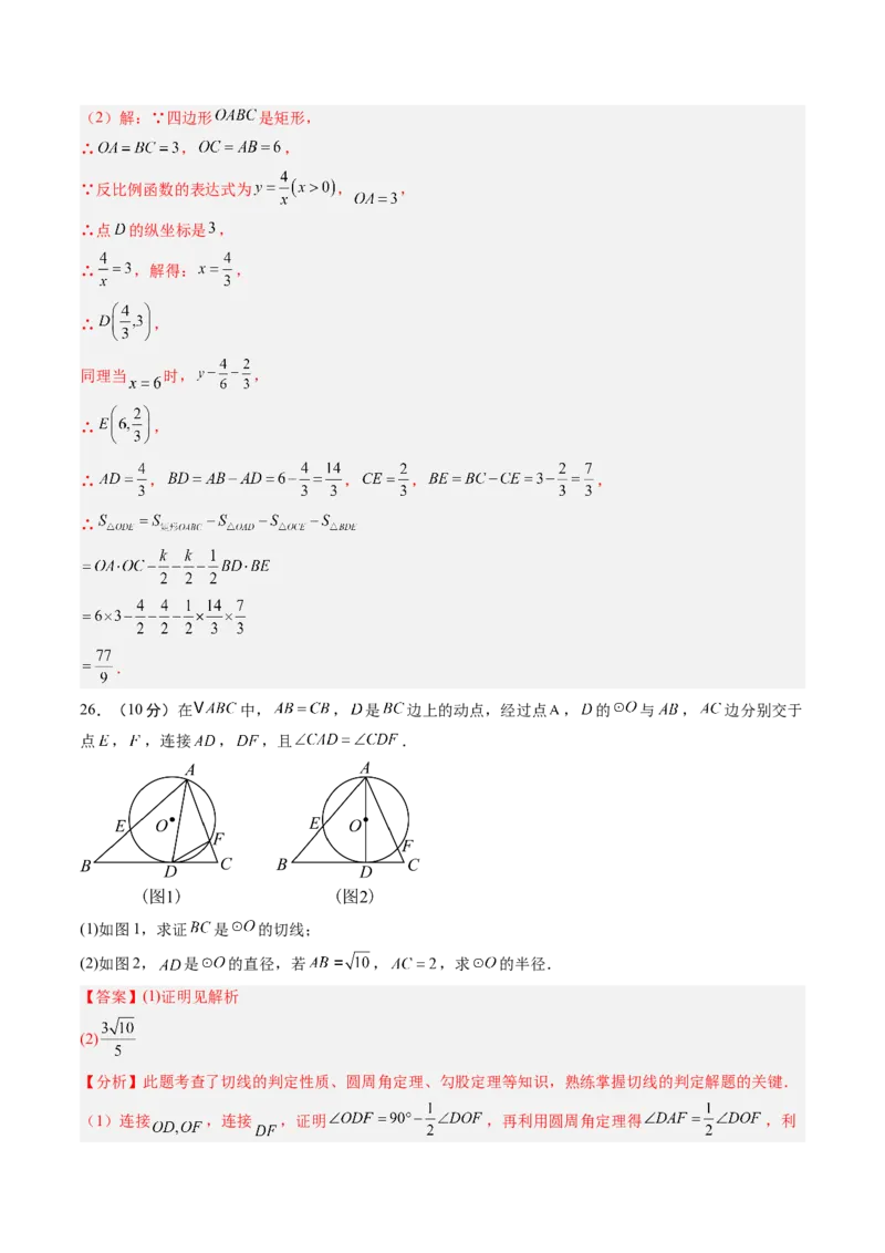 数学（解析版）_初中数学_九年级数学上册（人教版）_秋季开学摸底考_九年级数学秋季开学摸底考（江苏苏州专用）