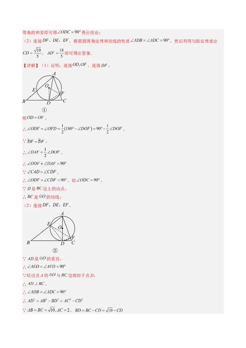 数学（解析版）_初中数学_九年级数学上册（人教版）_秋季开学摸底考_九年级数学秋季开学摸底考（江苏苏州专用）