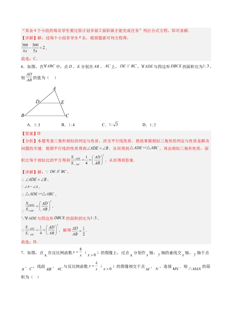 数学（解析版）_初中数学_九年级数学上册（人教版）_秋季开学摸底考_九年级数学秋季开学摸底考（江苏苏州专用）