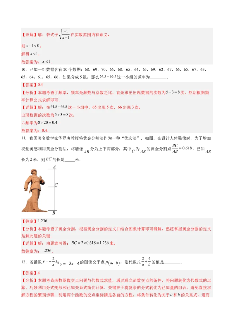 数学（解析版）_初中数学_九年级数学上册（人教版）_秋季开学摸底考_九年级数学秋季开学摸底考（江苏苏州专用）