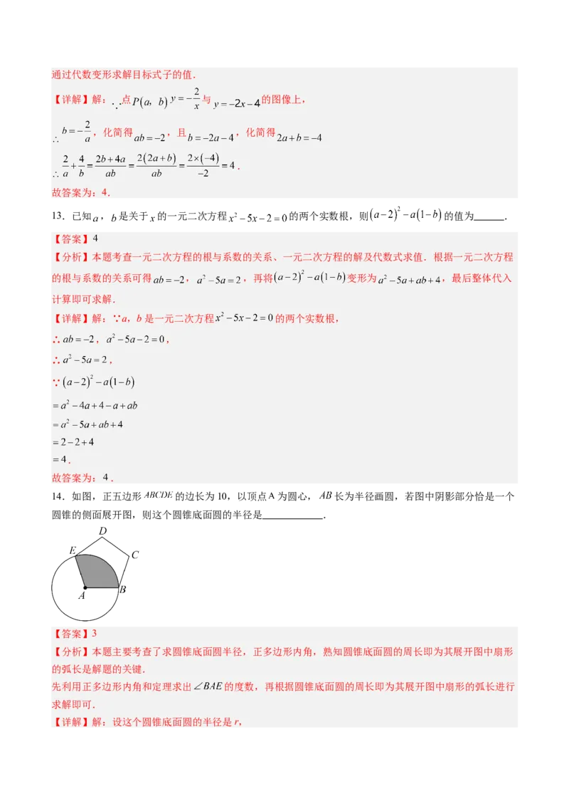 数学（解析版）_初中数学_九年级数学上册（人教版）_秋季开学摸底考_九年级数学秋季开学摸底考（江苏苏州专用）