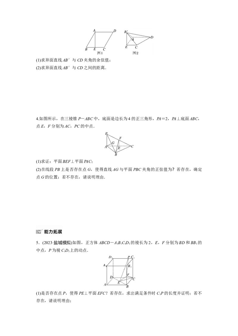 第七章　&sect;7.8　空间距离及立体几何中的探索性问题_2.2025数学总复习_2025年新高考资料_一轮复习_2025高考大一轮复习讲义+课件（完结）_2025高考大一轮复习数学（北师大版）_一轮复习83练