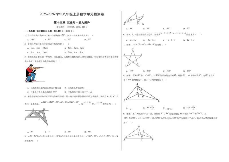 八上数学第十三章三角形测试&middot;提升卷（考试版A3）_初中数学_八年级数学上册（人教版）_单元测试卷