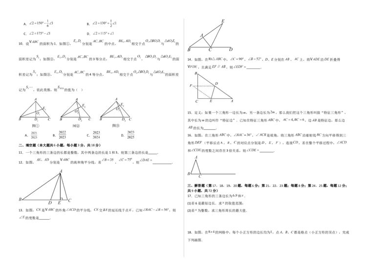 八上数学第十三章三角形测试&middot;提升卷（考试版A3）_初中数学_八年级数学上册（人教版）_单元测试卷