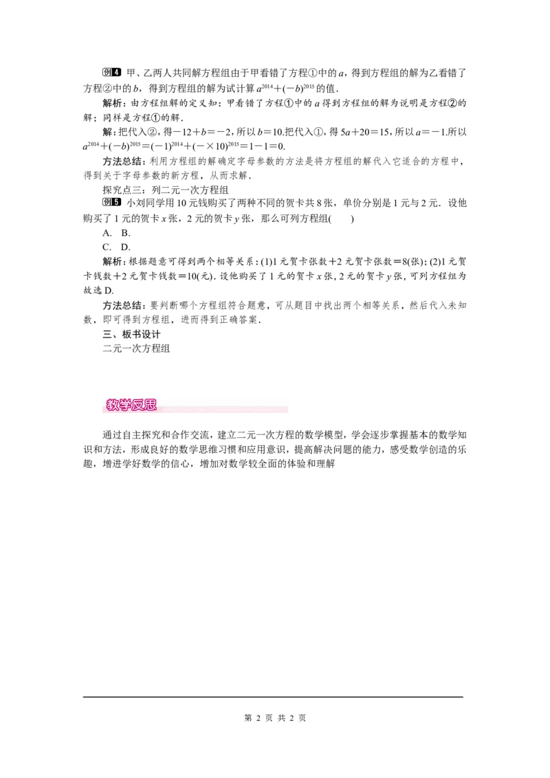 8.1二元一次方程组1_初中数学人教版_7下-初中数学人教版_7下-初中数学人教版（旧版）赠送_04教案（多套）_教案（第2套）