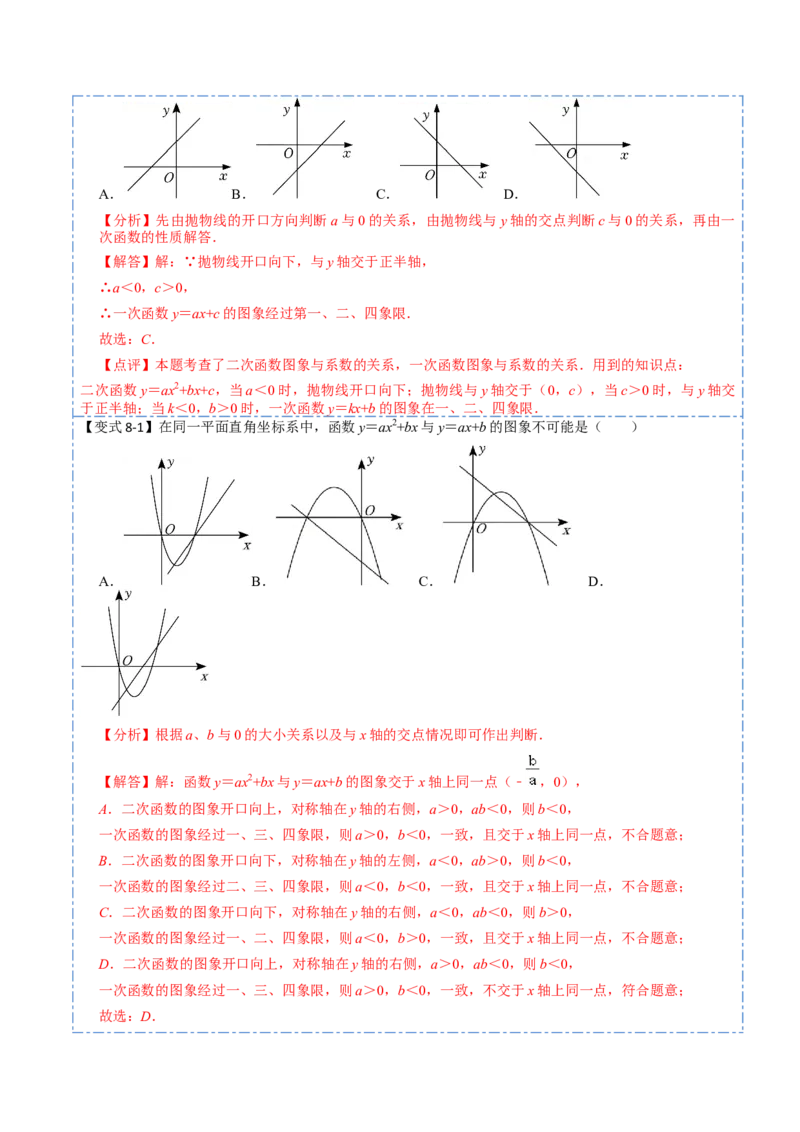 22.1.3二次函数y=a（x-h）&sup2;+k的图像和性质(讲+练)10种题型-2023考点题型精讲（解析版）_初中数学人教版_9上-初中数学人教版_07专项讲练