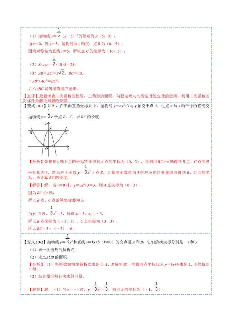 22.1.3二次函数y=a（x-h）&sup2;+k的图像和性质(讲+练)10种题型-2023考点题型精讲（解析版）_初中数学人教版_9上-初中数学人教版_07专项讲练