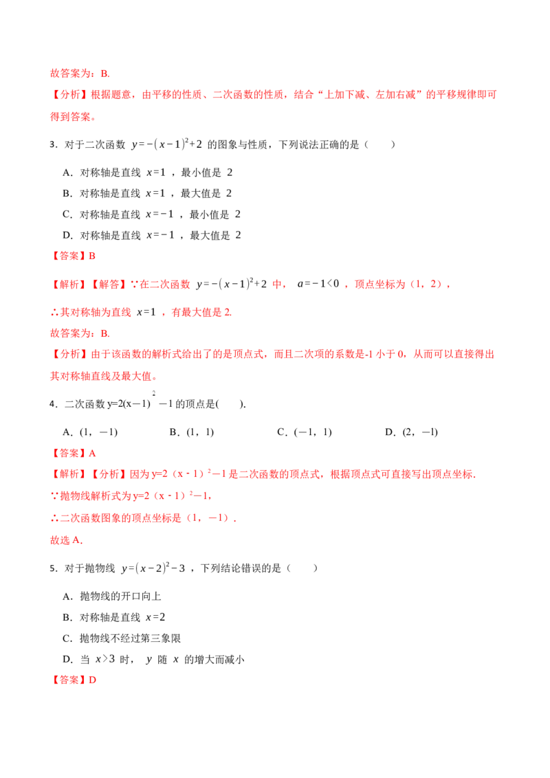 22.1.3二次函数y=a（x-h）&sup2;+k的图像和性质(讲+练)10种题型-2023考点题型精讲（解析版）_初中数学人教版_9上-初中数学人教版_07专项讲练