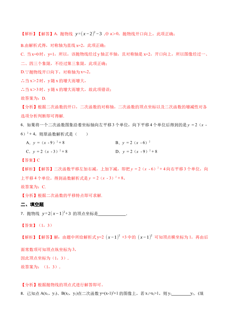 22.1.3二次函数y=a（x-h）&sup2;+k的图像和性质(讲+练)10种题型-2023考点题型精讲（解析版）_初中数学人教版_9上-初中数学人教版_07专项讲练