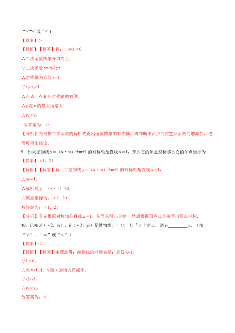 22.1.3二次函数y=a（x-h）&sup2;+k的图像和性质(讲+练)10种题型-2023考点题型精讲（解析版）_初中数学人教版_9上-初中数学人教版_07专项讲练