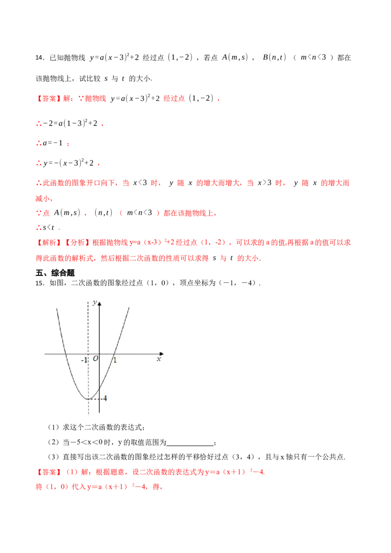 22.1.3二次函数y=a（x-h）&sup2;+k的图像和性质(讲+练)10种题型-2023考点题型精讲（解析版）_初中数学人教版_9上-初中数学人教版_07专项讲练