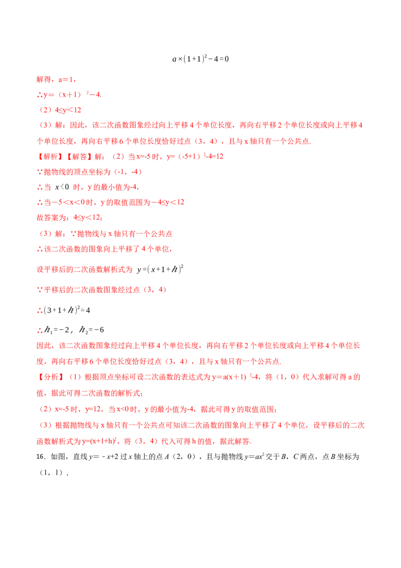 22.1.3二次函数y=a（x-h）&sup2;+k的图像和性质(讲+练)10种题型-2023考点题型精讲（解析版）_初中数学人教版_9上-初中数学人教版_07专项讲练