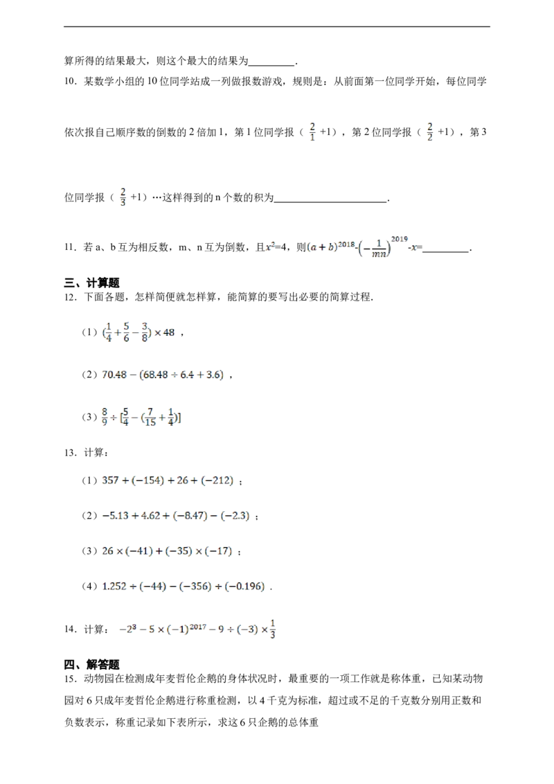 2.2.2有理数的除法（含答案）_初中数学人教版_7上-初中数学人教版_7上-初中数学人教版（新版）_06习题试卷_同步练习_同步练习+章节练习