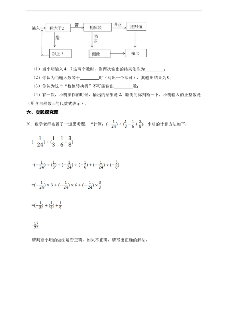 2.2.2有理数的除法（含答案）_初中数学人教版_7上-初中数学人教版_7上-初中数学人教版（新版）_06习题试卷_同步练习_同步练习+章节练习