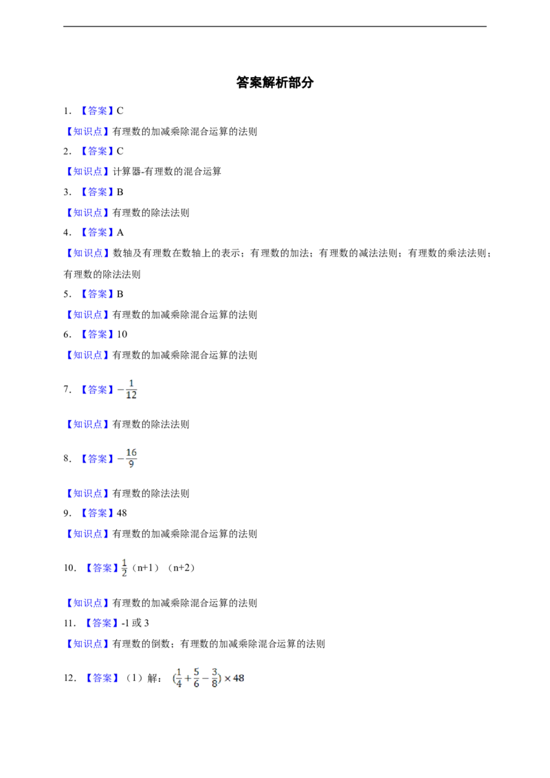 2.2.2有理数的除法（含答案）_初中数学人教版_7上-初中数学人教版_7上-初中数学人教版（新版）_06习题试卷_同步练习_同步练习+章节练习