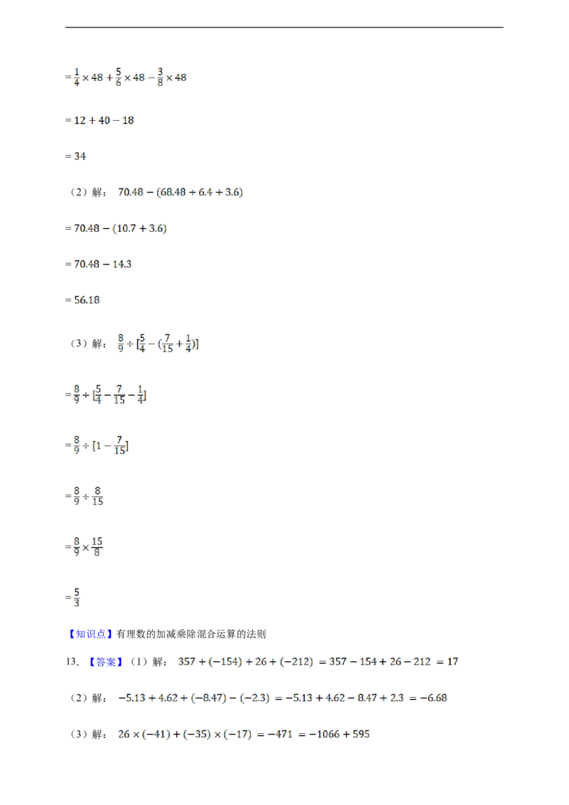 2.2.2有理数的除法（含答案）_初中数学人教版_7上-初中数学人教版_7上-初中数学人教版（新版）_06习题试卷_同步练习_同步练习+章节练习
