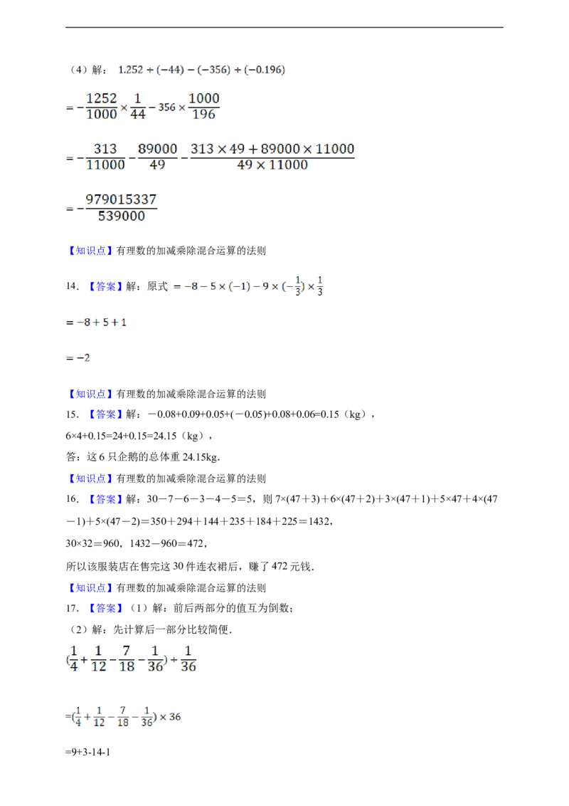2.2.2有理数的除法（含答案）_初中数学人教版_7上-初中数学人教版_7上-初中数学人教版（新版）_06习题试卷_同步练习_同步练习+章节练习