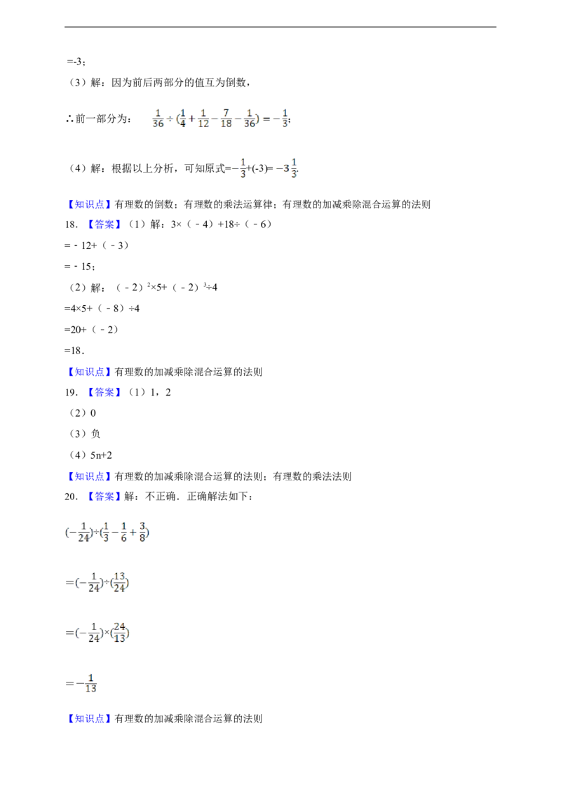 2.2.2有理数的除法（含答案）_初中数学人教版_7上-初中数学人教版_7上-初中数学人教版（新版）_06习题试卷_同步练习_同步练习+章节练习