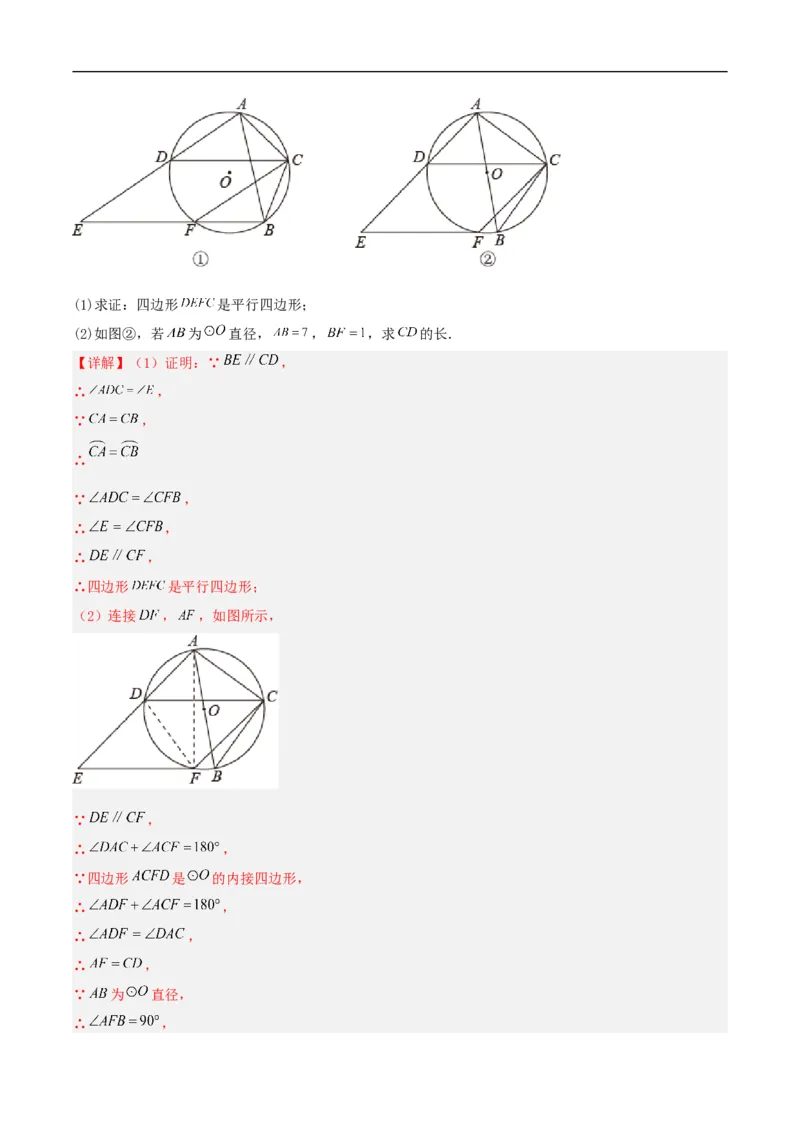 24.1.4圆周角（第二课时）（分层作业）解析版_初中数学人教版_9上-初中数学人教版_06习题试卷_1同步练习_同步练习（第3套）