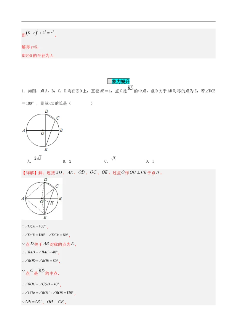 24.1.4圆周角（第二课时）（分层作业）解析版_初中数学人教版_9上-初中数学人教版_06习题试卷_1同步练习_同步练习（第3套）