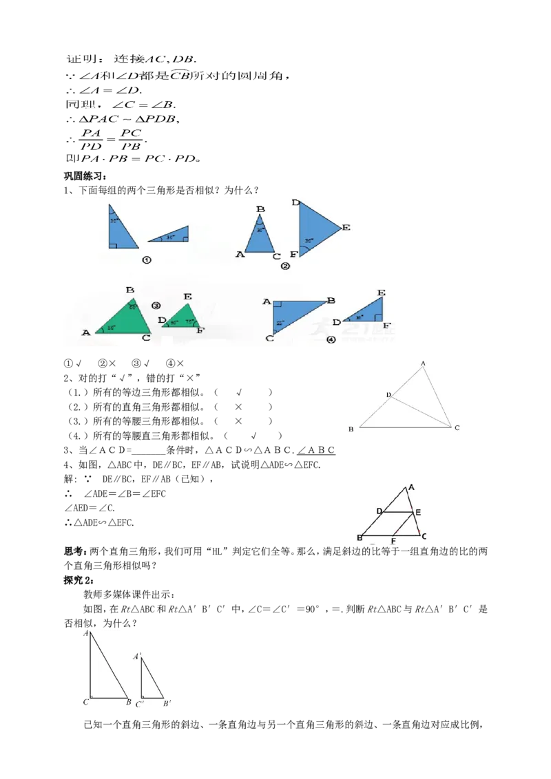 27.2.1相似三角形的判定（4）导学案（教师版）_初中数学人教版_9下-初中数学人教版_05学案_导学案（第1套）_27.2.1相似三角形的判定（4）导学案（教师版+学生版）