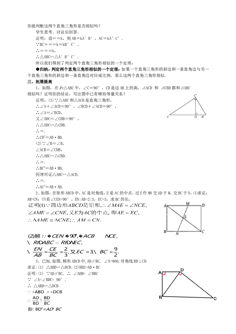 27.2.1相似三角形的判定（4）导学案（教师版）_初中数学人教版_9下-初中数学人教版_05学案_导学案（第1套）_27.2.1相似三角形的判定（4）导学案（教师版+学生版）