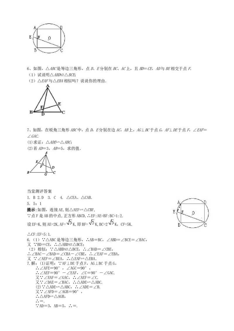 27.2.1相似三角形的判定（4）导学案（教师版）_初中数学人教版_9下-初中数学人教版_05学案_导学案（第1套）_27.2.1相似三角形的判定（4）导学案（教师版+学生版）