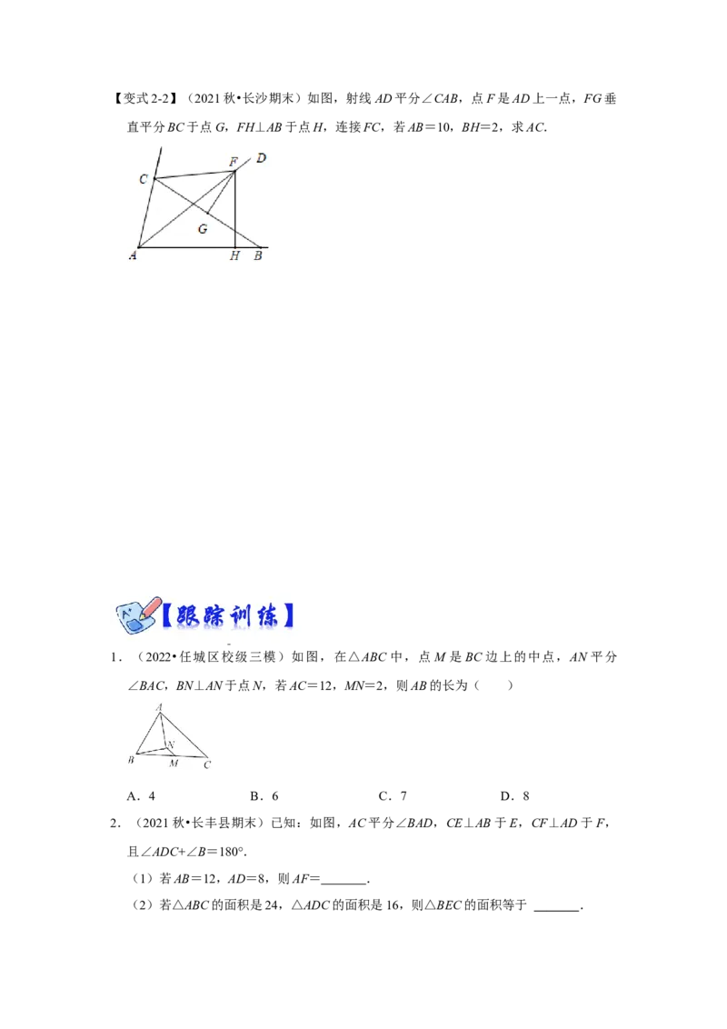 专项12角平分线+垂直构造全等模型综合应用（原卷版）_初中数学人教版_8上-初中数学人教版_旧版_07专项讲练_高分突破必练专题八年级数学上册（人教版）