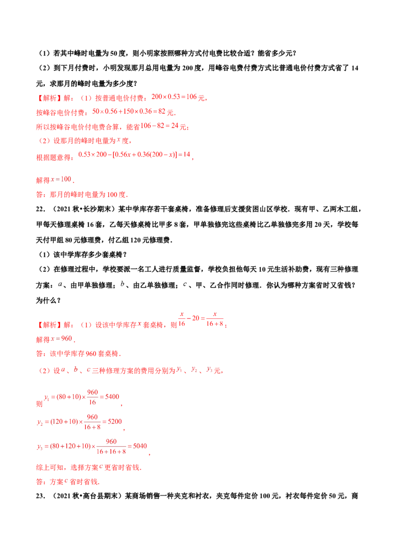3.4实际问题与一元一次方程（第4课时）电话计费问题（分层作业）解析版_初中数学人教版_7上-初中数学人教版_7上-初中数学人教版（旧版）赠送_06习题试卷_1同步练习