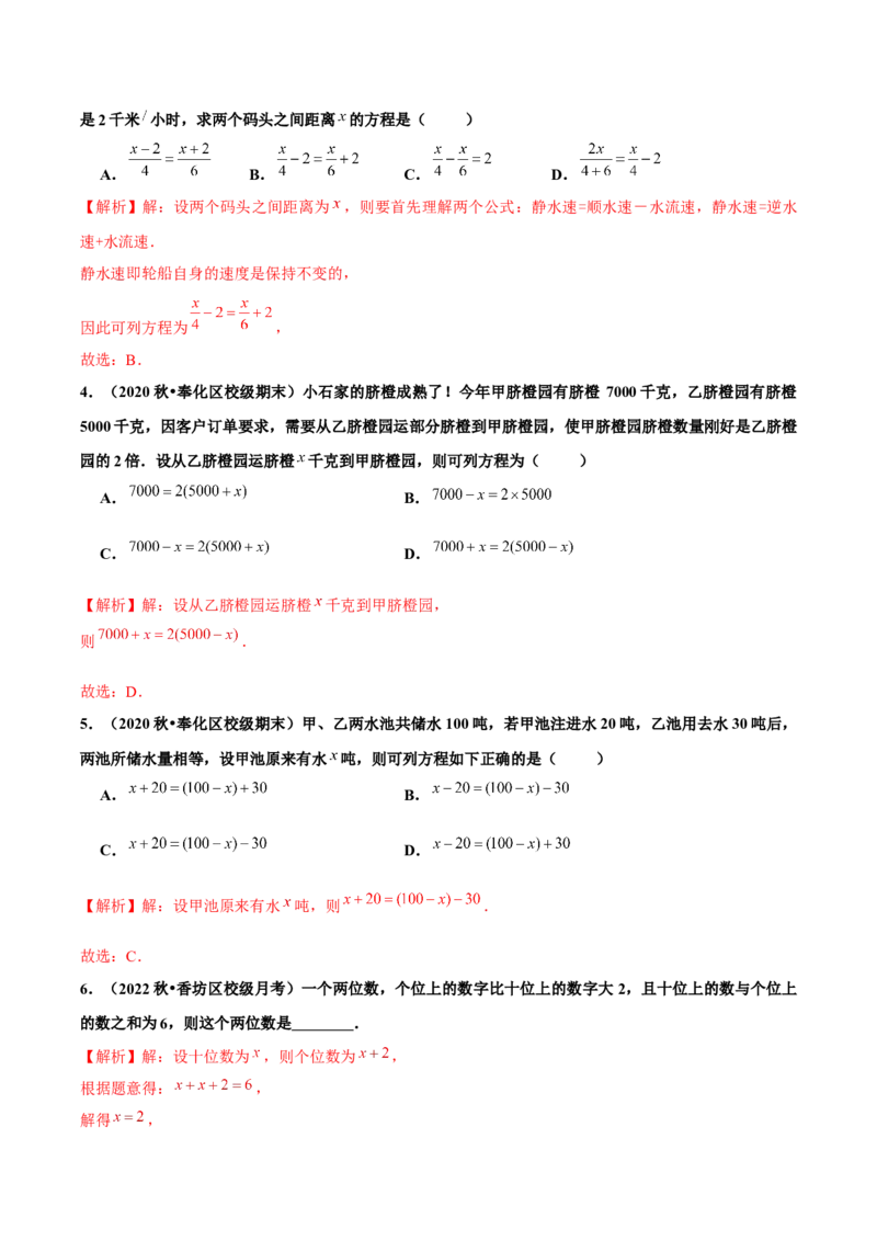 3.4实际问题与一元一次方程（第4课时）电话计费问题（分层作业）解析版_初中数学人教版_7上-初中数学人教版_7上-初中数学人教版（旧版）赠送_06习题试卷_1同步练习