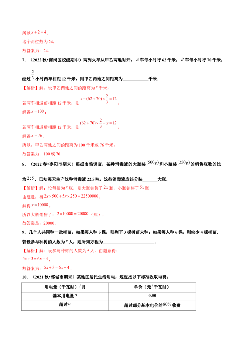 3.4实际问题与一元一次方程（第4课时）电话计费问题（分层作业）解析版_初中数学人教版_7上-初中数学人教版_7上-初中数学人教版（旧版）赠送_06习题试卷_1同步练习