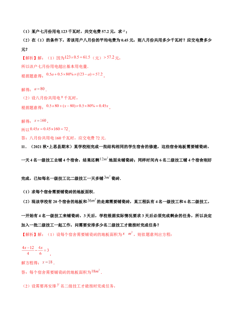 3.4实际问题与一元一次方程（第4课时）电话计费问题（分层作业）解析版_初中数学人教版_7上-初中数学人教版_7上-初中数学人教版（旧版）赠送_06习题试卷_1同步练习