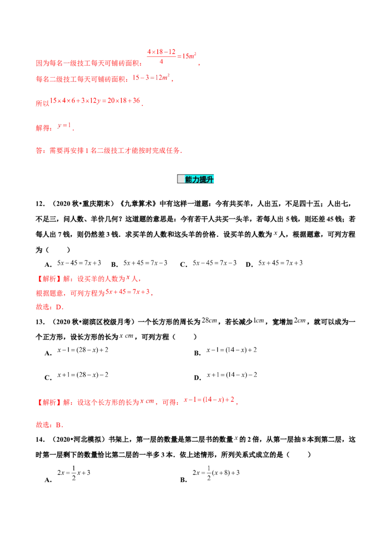 3.4实际问题与一元一次方程（第4课时）电话计费问题（分层作业）解析版_初中数学人教版_7上-初中数学人教版_7上-初中数学人教版（旧版）赠送_06习题试卷_1同步练习