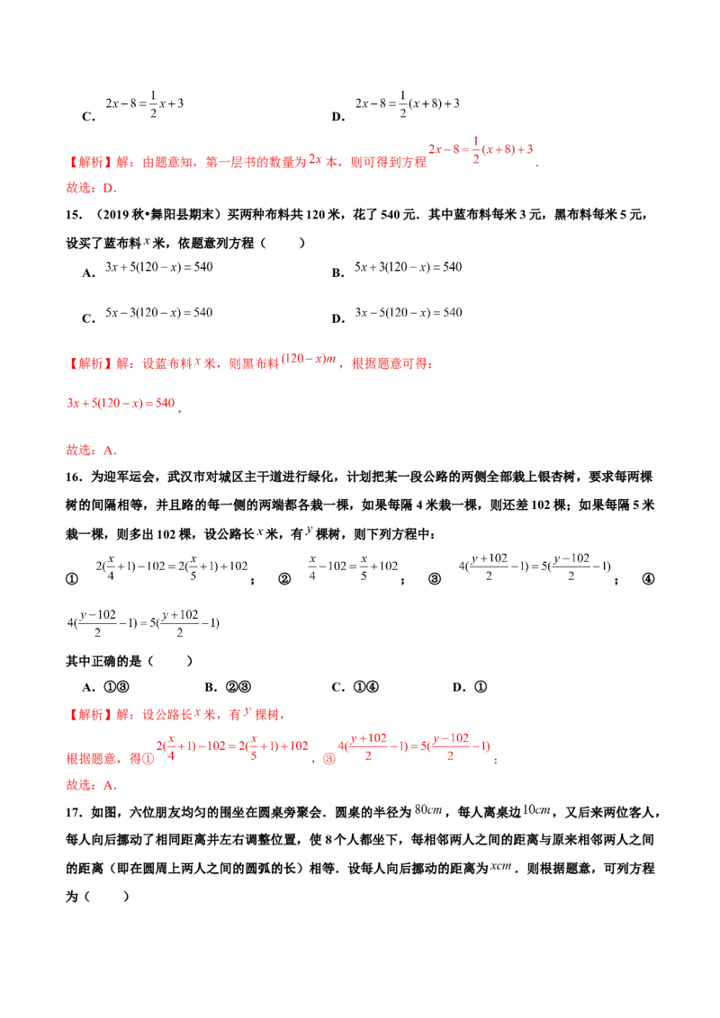 3.4实际问题与一元一次方程（第4课时）电话计费问题（分层作业）解析版_初中数学人教版_7上-初中数学人教版_7上-初中数学人教版（旧版）赠送_06习题试卷_1同步练习